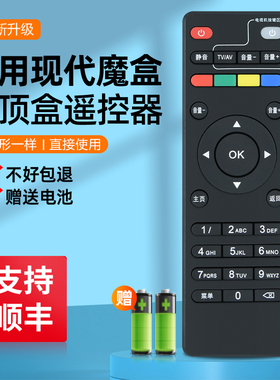 适用现代魔盒魔河MOHE AMOI夏新X6网络机顶盒遥控器TVB9 65 TVB71