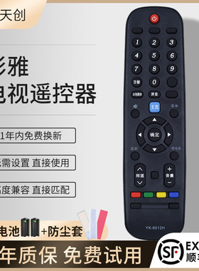 适用影逸影雅INEASY液晶电视机遥控器YK-6012H RC-607OH/OA/OB/OC