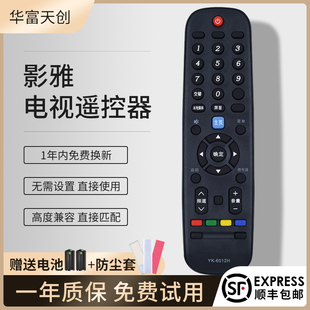 适用影逸影雅INEASY液晶电视机遥控器YK-6012H RC-607OH/OA/OB/OC