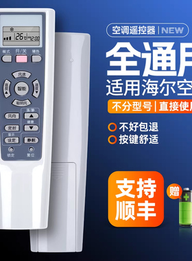 适用海尔空调遥控器通用YR-W08 W07 W06 W05 W04 W03 W02 W01