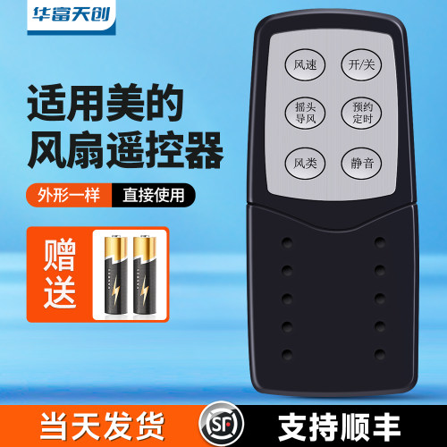 适用美的电风扇遥控器老款通用FS40-10FR FS40-10DR FS40-10ER