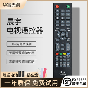 1004 适用MCTV王牌明彩苹果款 普通液晶电视机晨宇电视机遥控器