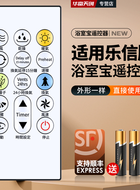 适用Rasonic樂信牌RBV-8 THOMSON TM-ETH201浴室宝遥控器浴霸暖风