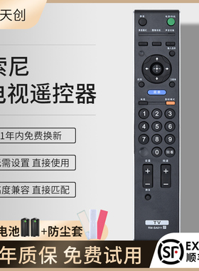 适用SONY索尼液晶电视机遥控器RM-SA011通用RM-SA014 KLV-32BX321