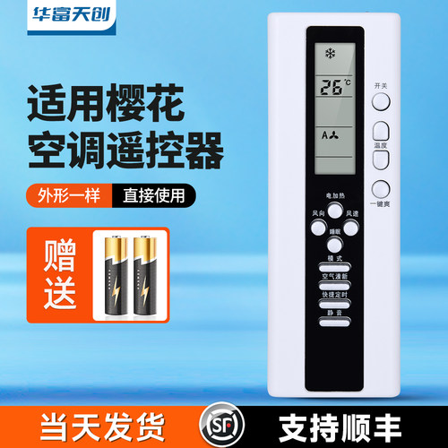 适用樱花KT开泰新迎燕日松中松卓越深松长虹创野空调遥控器KK28A