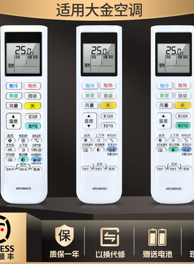 适用DAIKIN大金空调遥控器ARC480A59 ARC480A61 ARC480A70