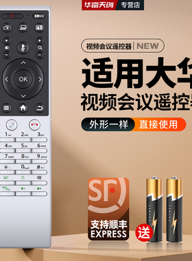 适用AJHUA大华视频会议终端遥控器TS5200/ TS4200TS TC5100