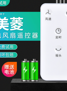 适用美菱空气循环扇遥控器MH902R MPF-DA2514/DG2510/DC2510