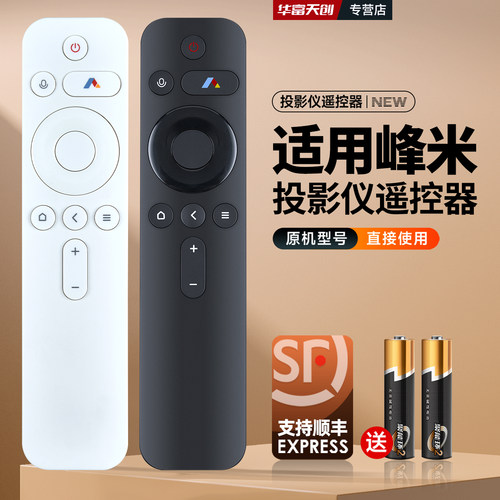 适用峰米投影仪语音遥控器通用小明Q1pro Q2投影机光峰A300/D30-封面