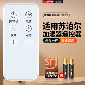 适用于苏泊尔加湿器遥控器EHLW-23E-350落地式空气净化增湿机