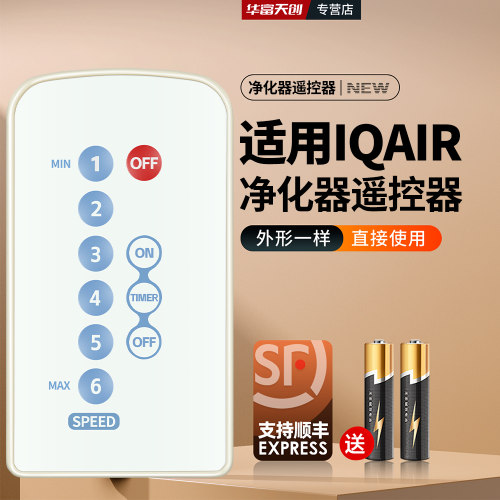 适用瑞士IQAIR空气净化器遥控器iqair250 HealthPro250Plus