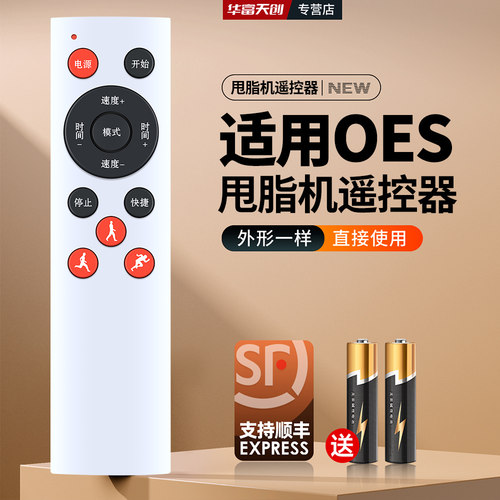 适用OES/美人鱼甩脂机遥控器律动抖抖机抖肉机塑身机抖脂机摇控板