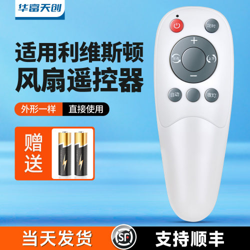 适用利维斯顿直流变频电风扇遥控器FL10-X落地扇循环扇风扇摇控板