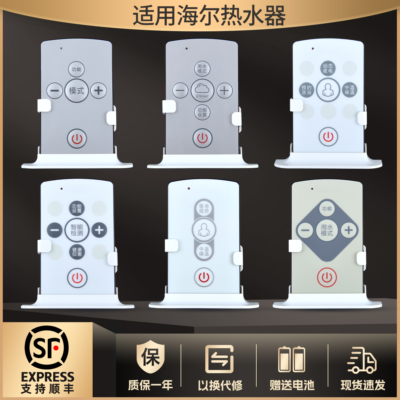 适用海尔电热水器遥控器配件通用统帅卡萨帝0040400733W GTNS