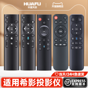 适用希影投影仪机遥控器H2 H9 P8 P8S L8 L12 H9Max h2pro h9pro