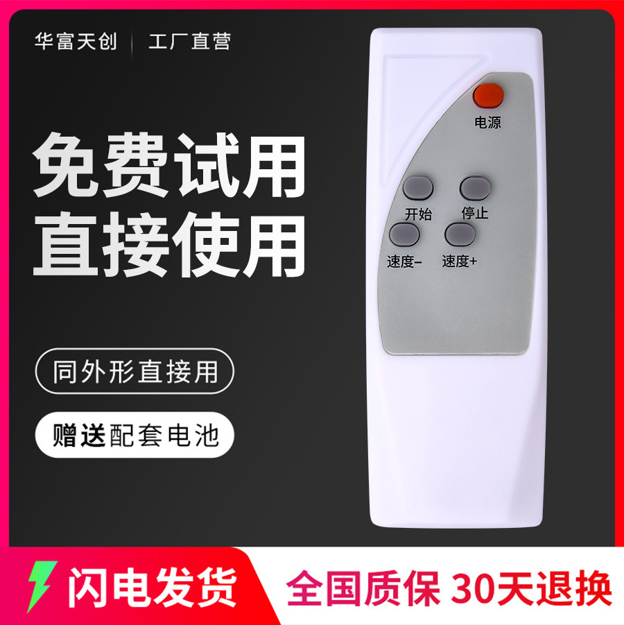 适用英爵爱平板跑步机遥控器居康JUFIT JFF176TM 优步