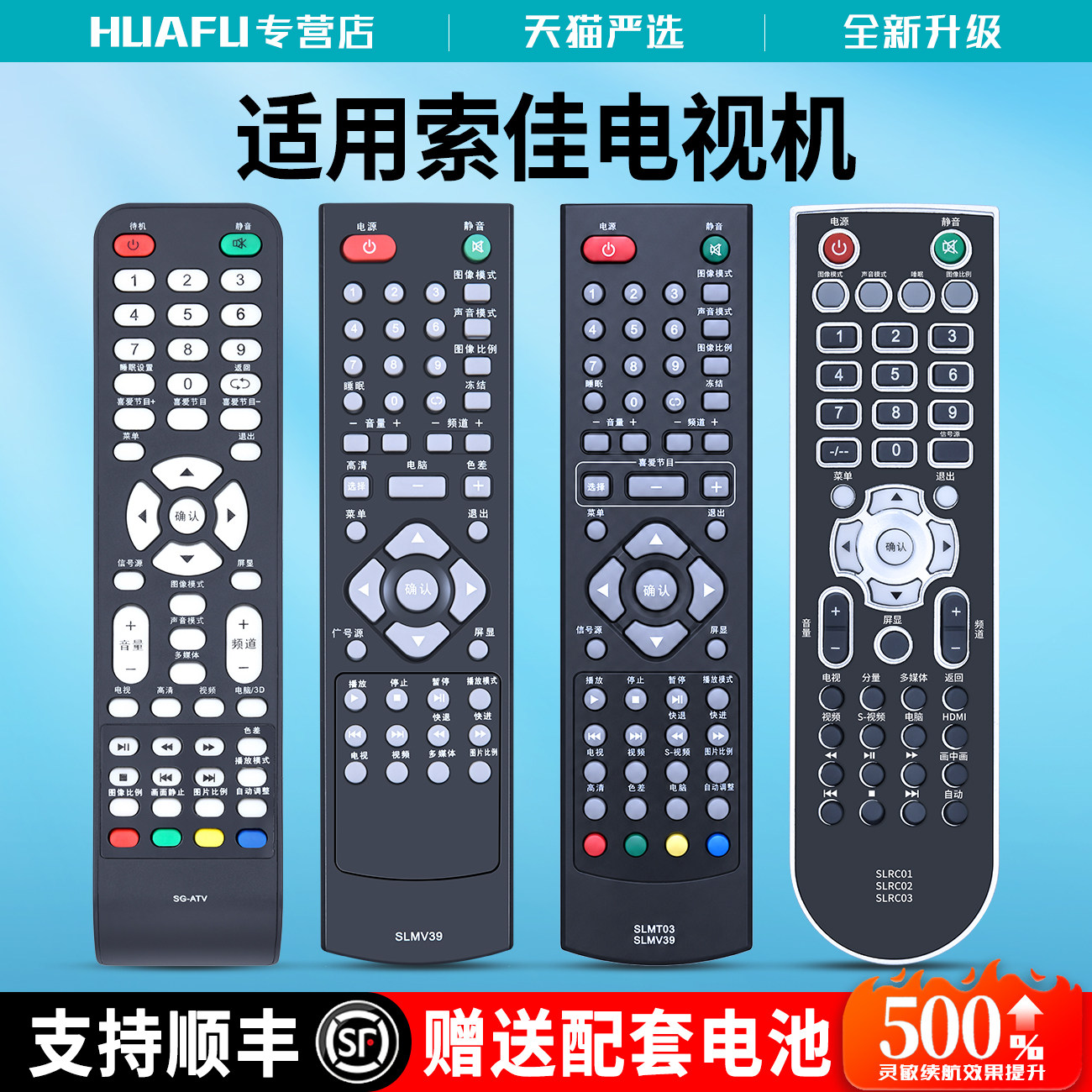 适用SG/索佳液晶电视机遥控器3s3205d SL42W805 3S3209C通用SG-ATV SLMT03 SL32W805 3s3202d SL42WD809 - 实物图