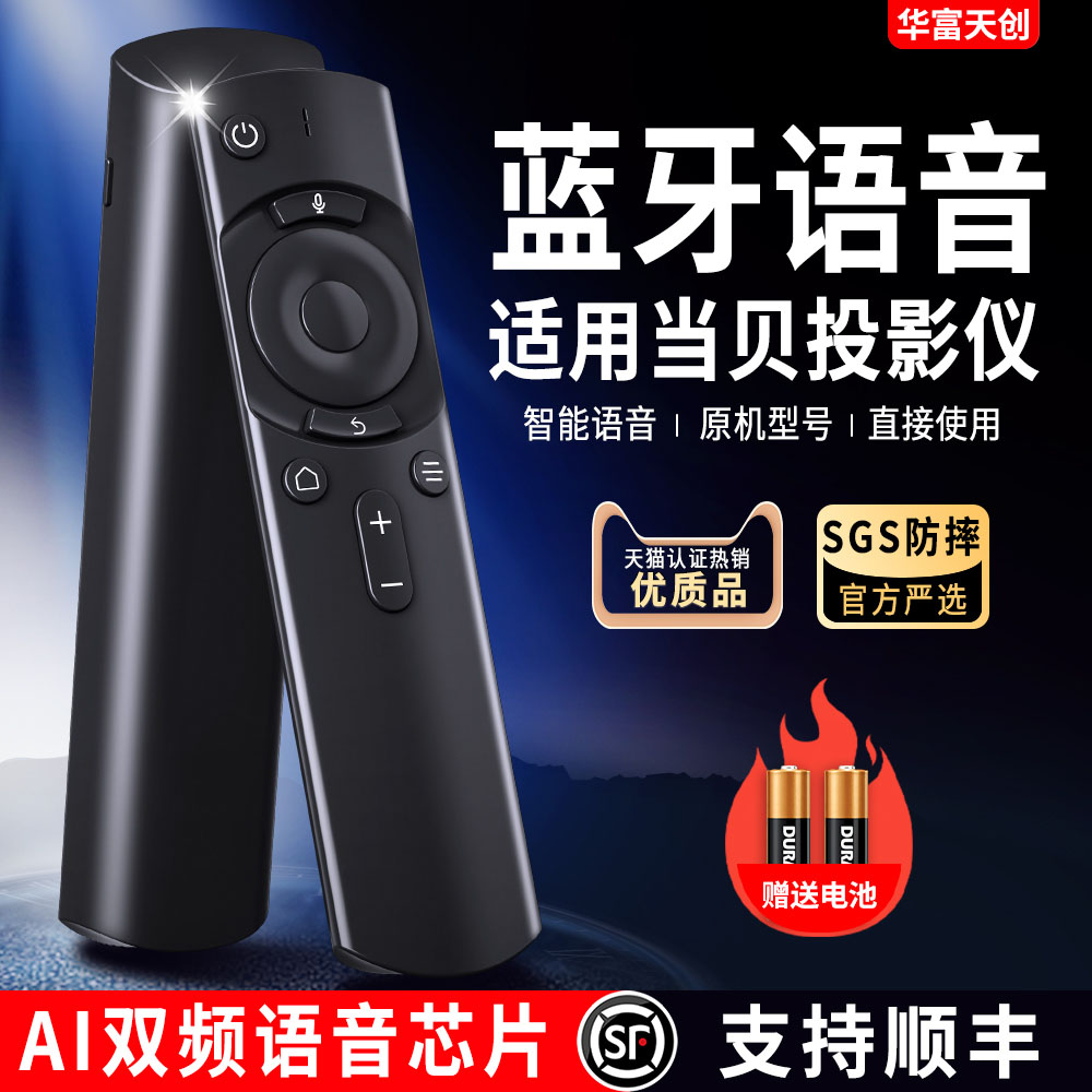 适用当贝投影仪遥控器D3X/F3/D2H/X3/B1S/H1/B3/Z1Pro/M5电视盒子