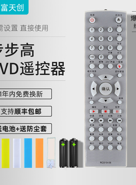 适用步步高DVD遥控器RC019-06通用DV701\703\705影碟机摇控器