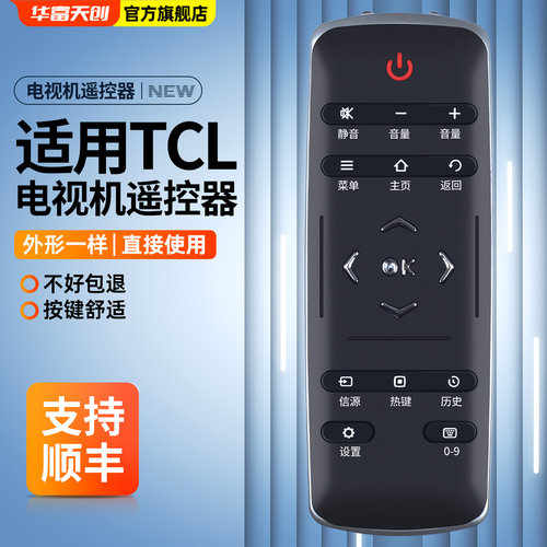 适用TCL电视机遥控器 RC321SC11 L48/49/50/55E6700A-3D L65E5700
