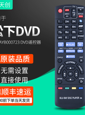 适用于松下蓝光DVD播放器遥控器DMP-BD75 BD85 83 BD90 BD95 T230