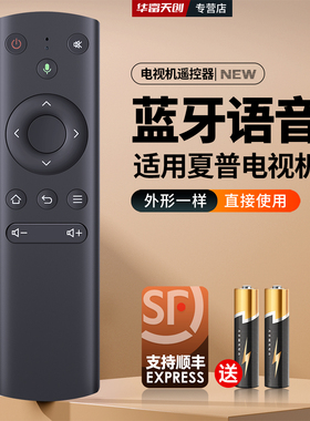 适用夏普电视机遥控器蓝牙语音Q657 65B3RZ B3RC B3RM B3RX B3RK