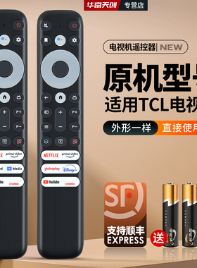 适用TCL电视遥控器RC902V FMR4 FMR2 FAR1通用FMR1美版50/75C725