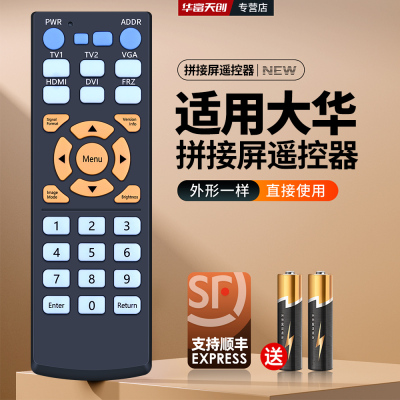 适用大华液晶拼接屏遥控器监视器CT16P/CT79P DHL32/43/49/55S200