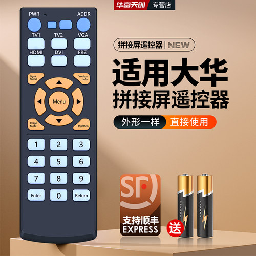 适用大华液晶拼接屏遥控器监视器CT16P/CT79P DHL32/43/49/55S200