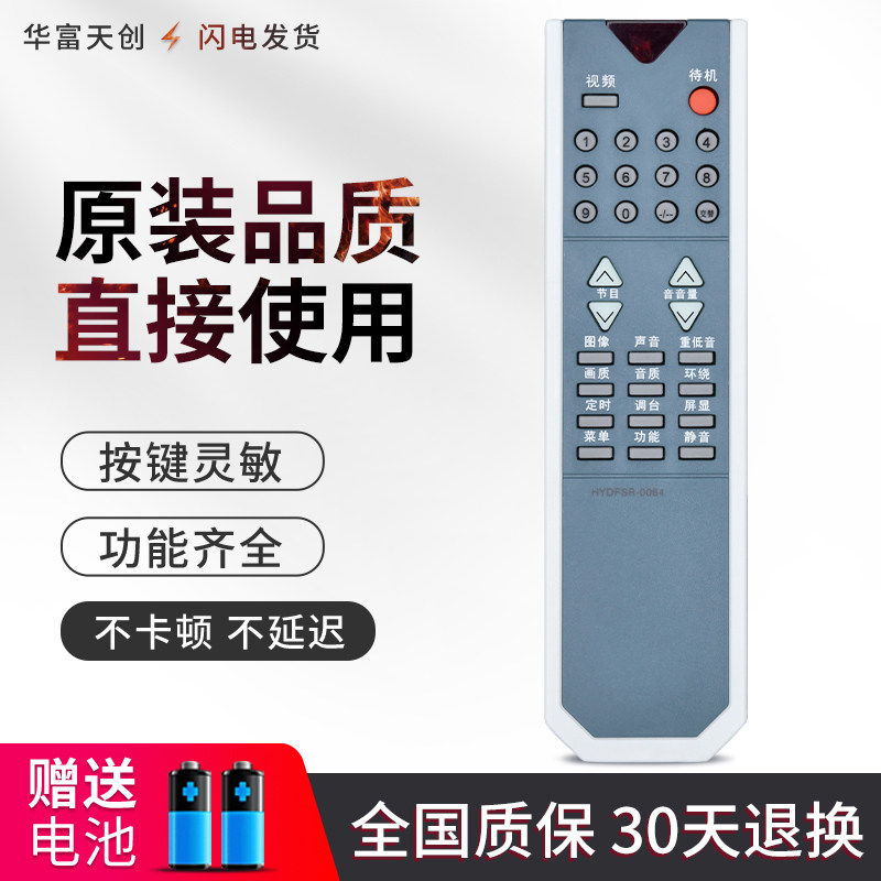 适用海信电视遥控器HYDFSR-0084通用DP2906HTC3406H TC2988UF