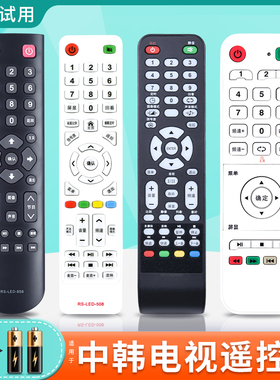 适用中韩 韩电KOREIAT液晶电视机遥控器LED日松RS-LED-508 通用32寸液晶 668 508 868 888