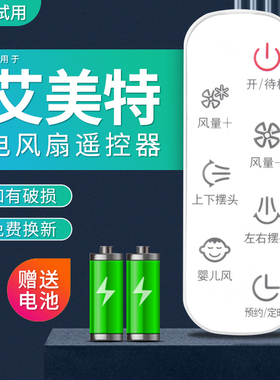 适用艾美特电风扇空气循环扇遥控器FB2319DR/CA23-RD1/FB2392DR