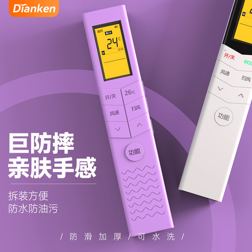 适用美的小天鹅空调遥控器硅胶保护套RN08B/8E/8L2/8S3/8X/8CA/BGS RN08S13/14/8S7(2HS)/BG防摔防水套子