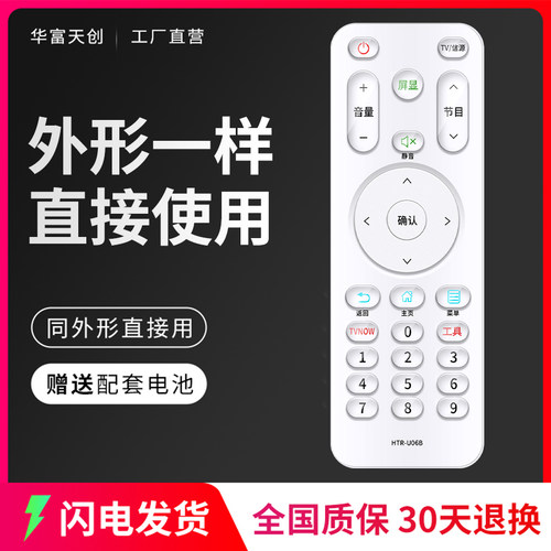 适用于海尔电视遥控器 HTR-U06CRC HTR-U06B HTR-U06C LD65H9100