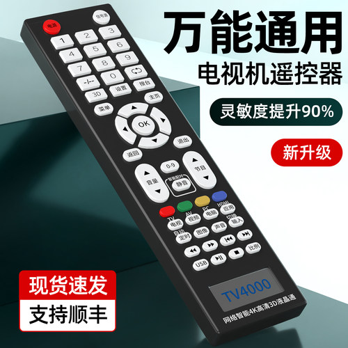 万能智能液晶电视机通用遥控器适用康佳海尔海信三星长虹lg乐视