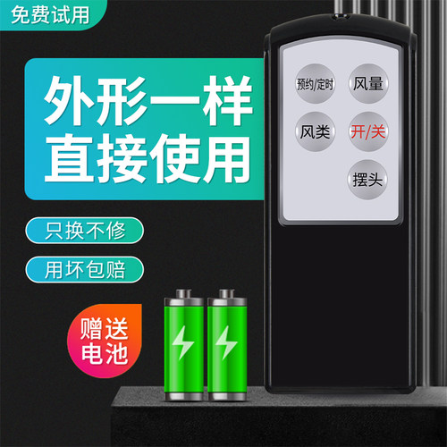 全新适用艾美特电风扇遥控器 FW3521R/SW35R/S335R