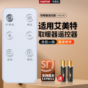 适用AIRMATE艾美特取暖器电暖气暖风机遥控器踢脚线HD20-R55摇控