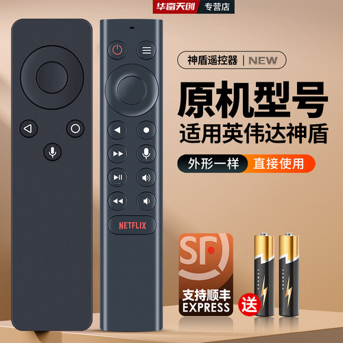 适用英伟达神盾shield TV遥控器2019款电视机顶盒子国行版摇控板