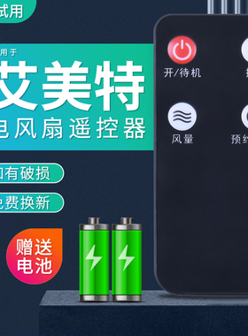 适用艾美特电风扇配件遥控器FS40103R-A FS4056R-5