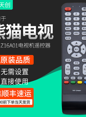 适用PANDA熊猫牌液晶电视机遥控器 YKF-Z16A01/YKF-Z16B01 遥控板