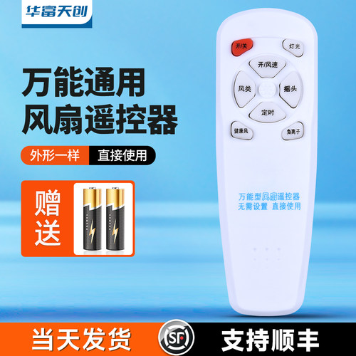 万能电风扇配件多功能通用型遥控器适用扬子机灵华格立红双喜康佳多丽先科先锋壁立挂式循环扇风扇