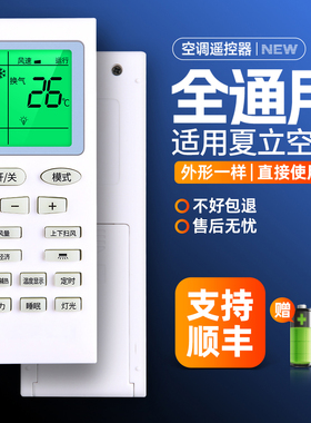 适用SHINELEAF夏立空调遥控器 KF-26GW/C1-XL通用夏宝上菱东宝