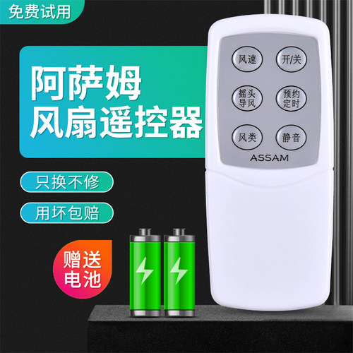 适用ASSAM阿萨姆通用风扇遥控器美的FD50-19AR FD50-19A FD40-17A