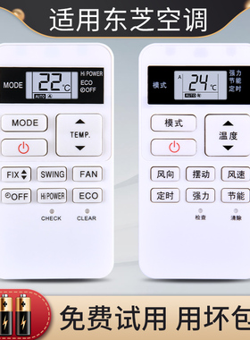 适用东芝中央空调遥控器RBC-ASX11E-C WH-UA01NE-C控制面板86型