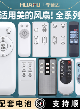 适用美的电风扇遥控器万能通用塔扇落地扇转页扇风扇SAB40BR