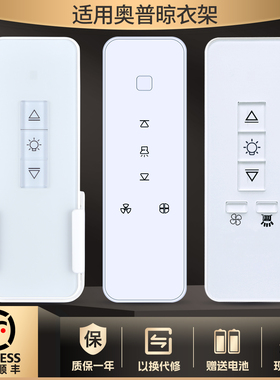 适用AUPU奥普天使之翼电动晾衣架遥控器通用品格居博士好帮手智丽