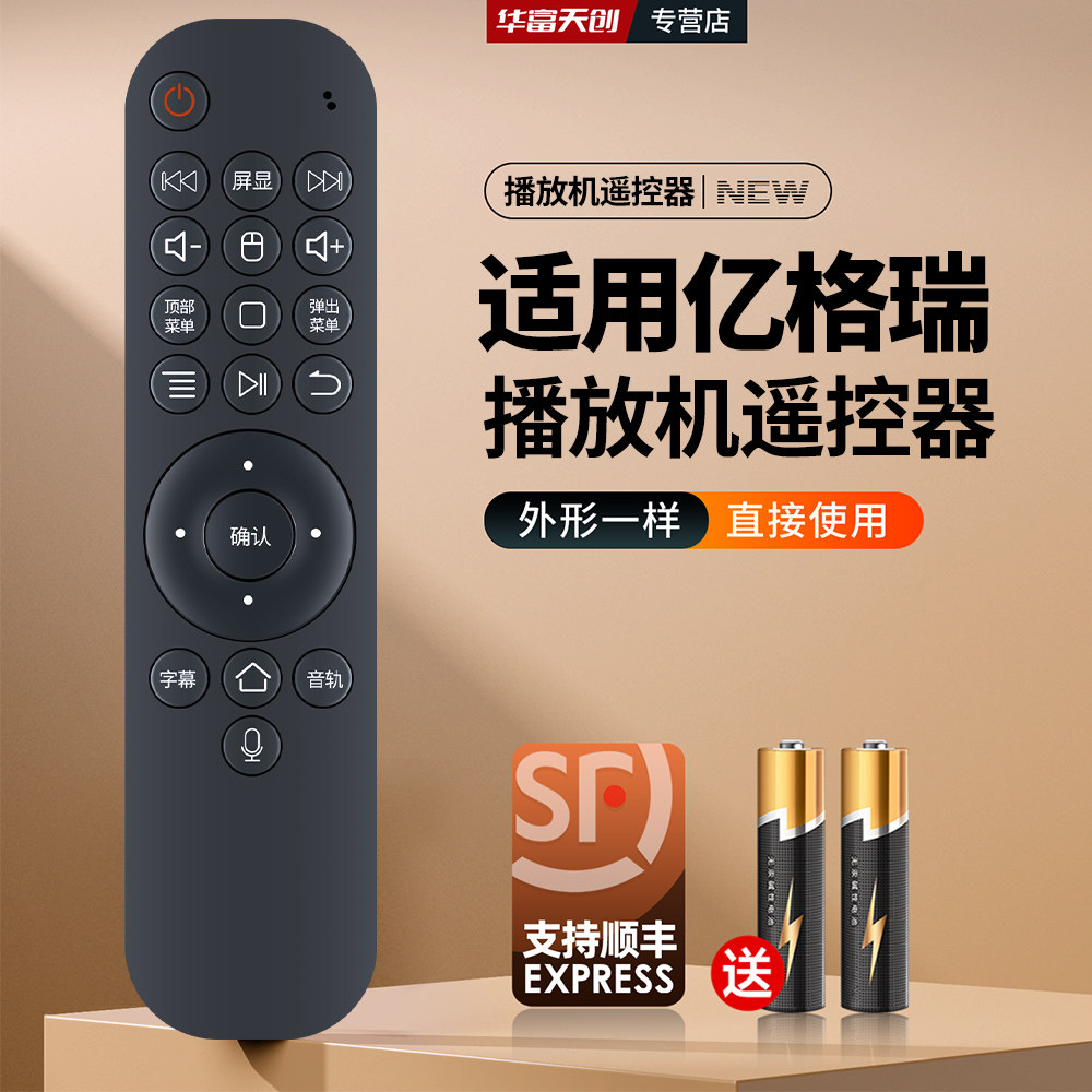 适用亿格瑞AK82无线蓝光硬盘播放机遥控器A5/A7/A9/A10Pro A11