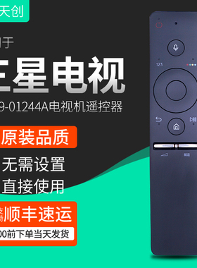 适用三星电视语音遥控器BN59-01244A通01242A 01244DKS系列
