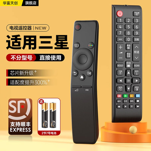 适用三星液晶电视机遥控器万能通用曲面bn59智能65寸语音01259d