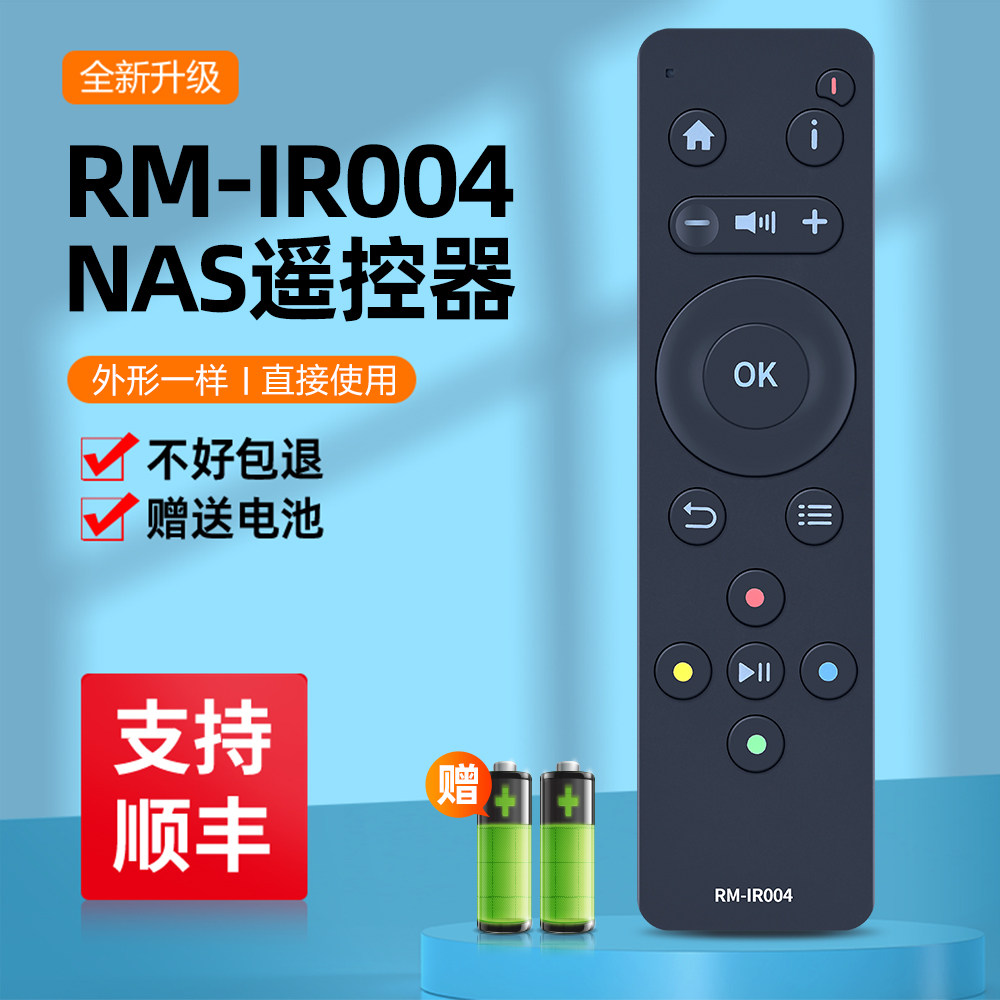 适用QNAP威联通NAS遥控器RM-IR004 TS-X53B TS-453BT3 TS-551配件